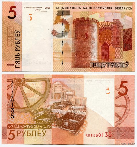Беларусь. 5 рублей (образца 2009 года, P37a, с зазором, UNC) [серия АЕ]
