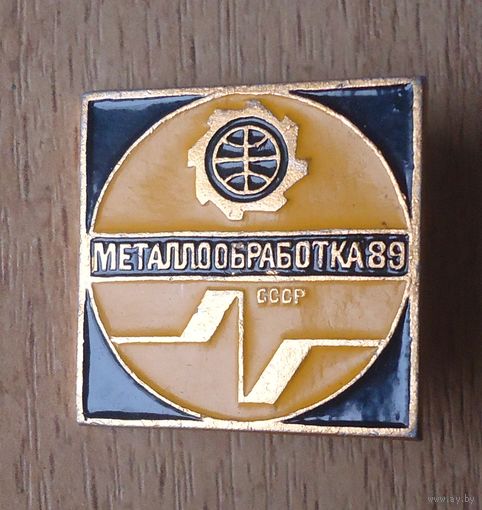 Выставка Металлообработка-89