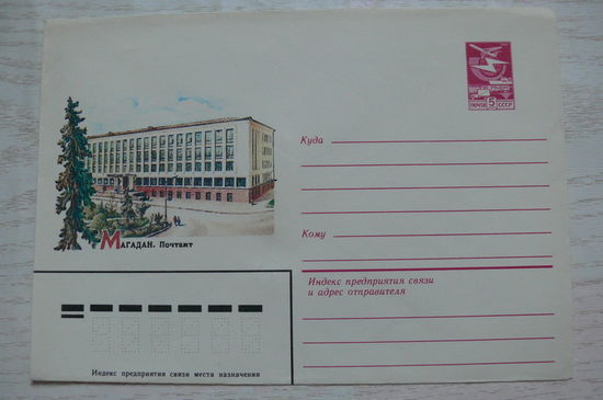 1983, ХМК, Сипеев А., Магадан. Почтамт; чистый.