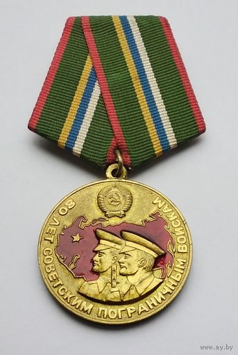 80 лет пограничным войскам СССР. Награда С. Умалатовой. Учреждена 6 мая 1998 г.