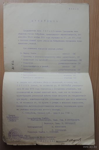 Аттестат учащегося Бобруйского городского трех классного училища, 1906 г.