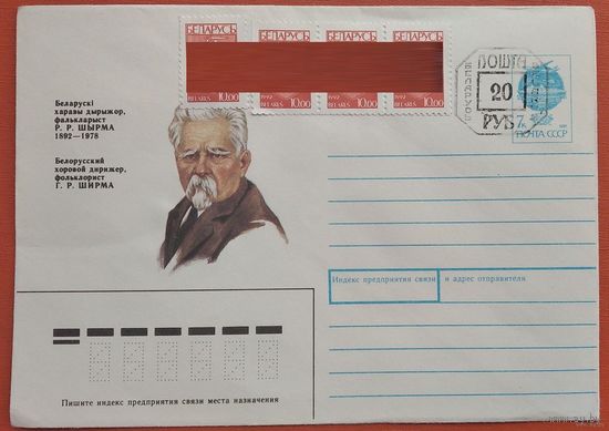 ХМК. Шырма Р.Р. 1992 г. Чистый. Провизорий 20 руб