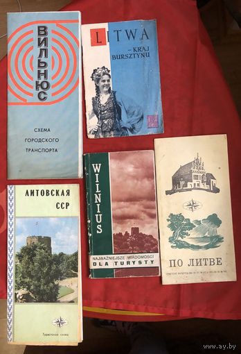 Карты путеводители по Литве, Вильнюс 1950-1960 год цена за все