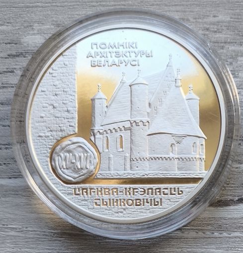 Церковь–крепость Сынковичи