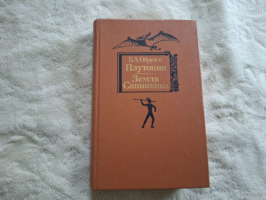 Плутония, Земля Санникова