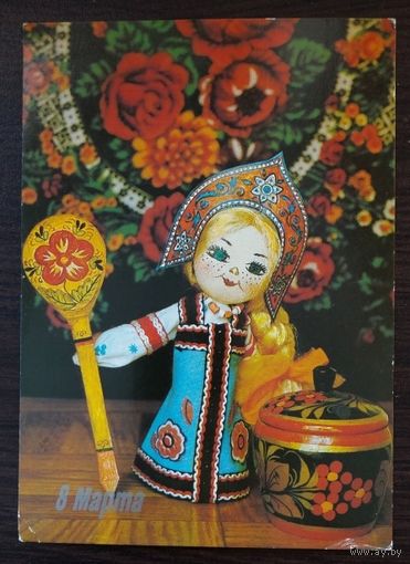 Открытка 8 Марта, 1984 г., чистая