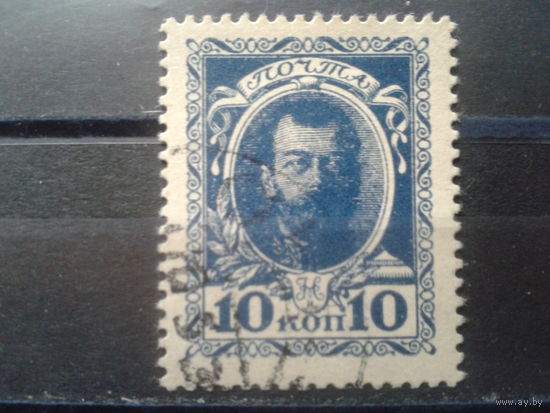 Россия 1915 Николай 2 Марка-деньги