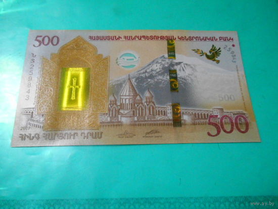 Армения 500 драм 2017 г