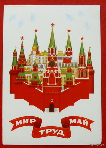 Мир. Труд. Май. Чистая. Двойная. 1981 года. Шестопал. # 94.