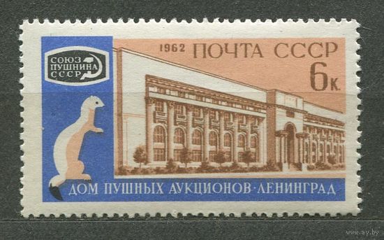 Пушной аукцион. 1962. Полная серия 1 марка. Чистая