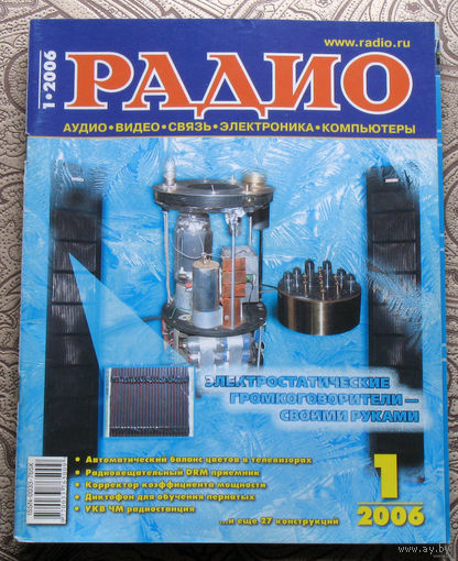 Радио номер 1,2,3,4,5,6,7,8,9,10,11,12 2006