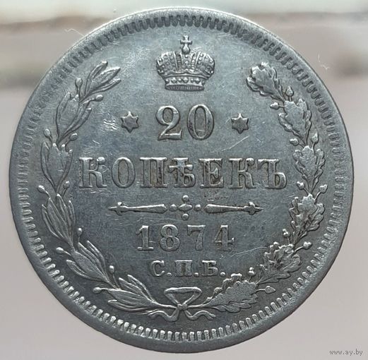 20 копеек 1874 HI смешанный гурт. Редкие. Более 30 лотов с рубля