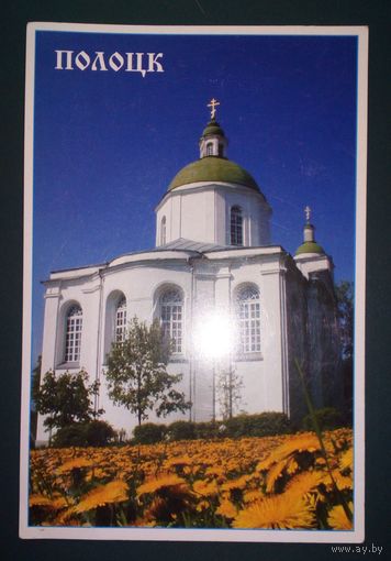 Полоцк. Богоявленский собор. Памятник архитектуры XVIII в.