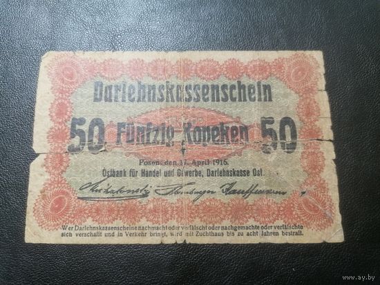 Германия 50 копеек 1916 Познань оккупация