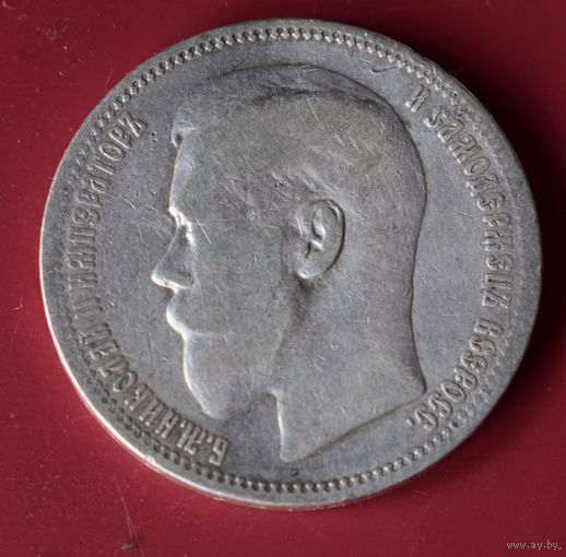 Рубль 1898 Николай II  Звезда. С рубля.