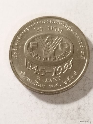 Тайланд 2 бат "50-летие ФАО" 1995