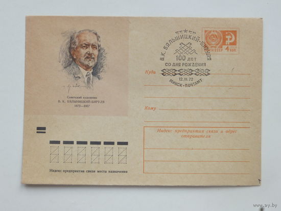 ХМК Бялыницкий-Бируля 1971