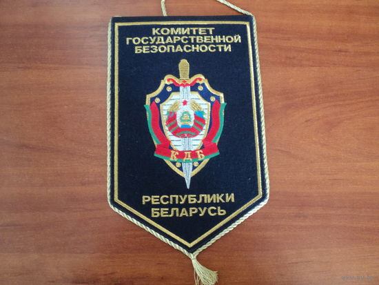 Вымпел КГБ РБ