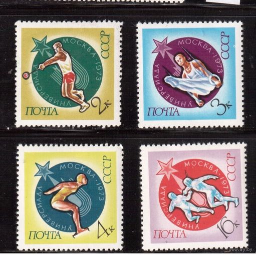 СССР-1973, (Заг.4181-4184)  ** , Спорт, Универсиада