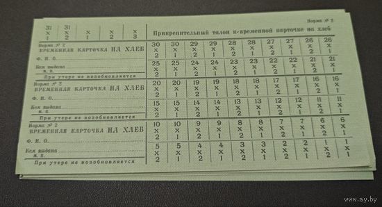 Карточки продуктовые. Хлеб, норма 2