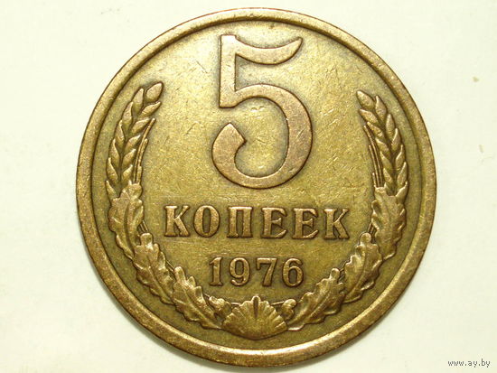 5 копеек 1976 #2
