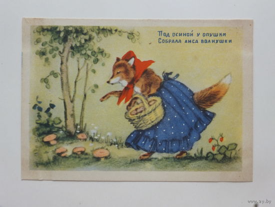 Ушакова волнушки  1954 10х15 см