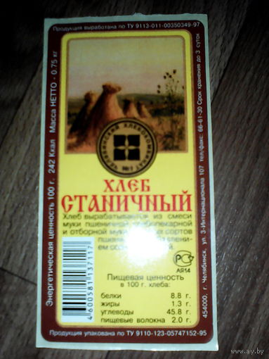 Этикетка хлеб Станичный