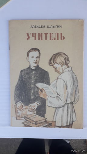 Книга Учитель.1981г.