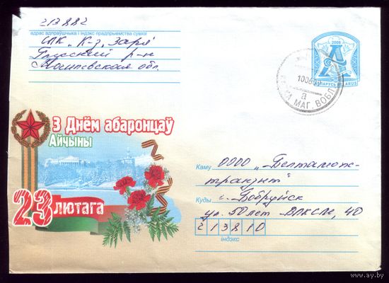2009 год З днём Абаронцау