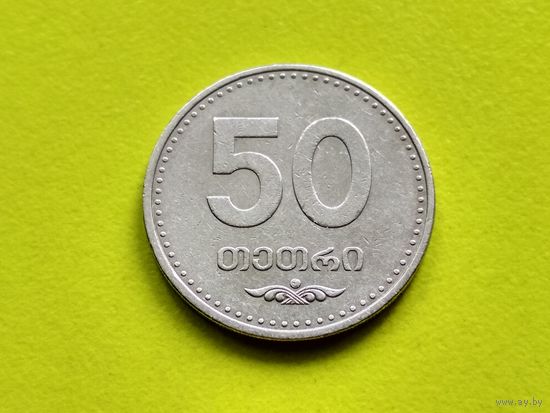 Грузия. 50 тетри 2006. (1).