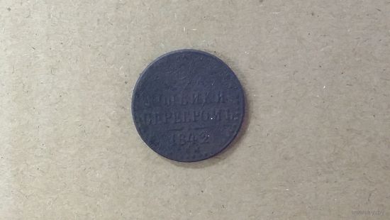 1/2 копейки 1842