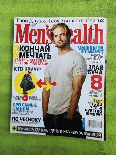 Журнал Men'sHealth
