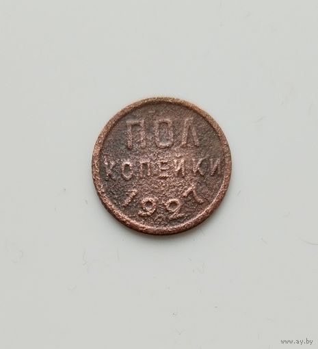 0,5 копейки 1927г
