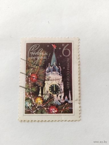 СССР  1970   Н.Год