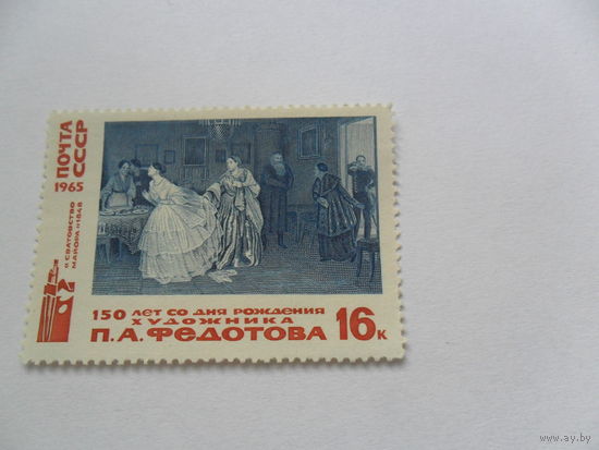 150 лет со дня рождения Федотова