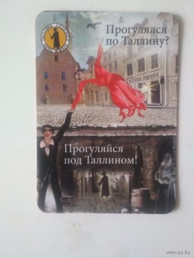 Календарь. 2016. Прогуляйся под Таллином