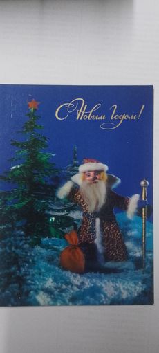 С новым годом! Подписана 1976 г