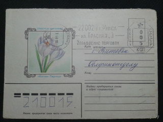 1984 крокусы прошло почту