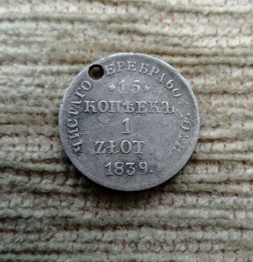 Werty71 Польша Россия 1 злотый 15 копеек 1839 НГ