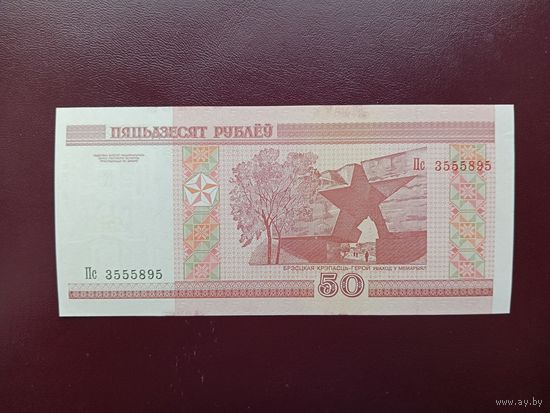 50 рублей 2000 (серия Пс) UNC