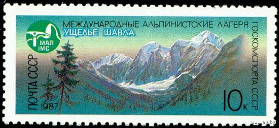 Альпинистские лагеря СССР 1987 год 1 марка