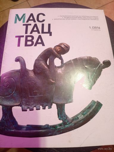 Журнал Мастацтва\1