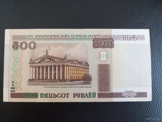 500 рублей 2000г РБ серия ВЧ8201198