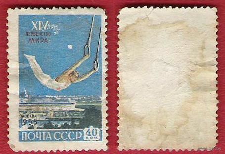 СССР 1958 Первенство мира по гимнастике