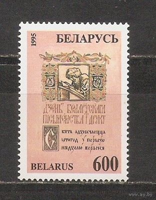 ФФ5 Беларусь 1995 Письменность