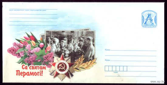 Са святам Перамогi