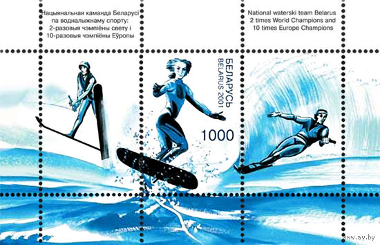 2001 БЕЛАРУСЬ блок коллекционных марок Водно-лыжный спорт  MNH