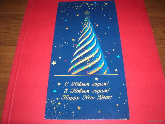 С Новым годом Беларусь Белпочта 2022 год двойная чистая