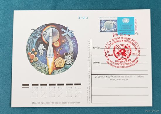 Почтовая карточка