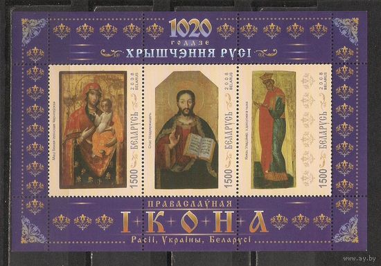 ФФ5 Беларусь 2008 Икона